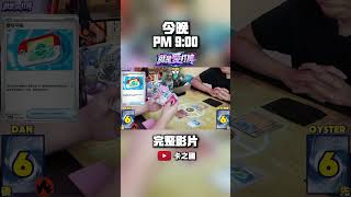 預告|寶可夢卡牌最強對決🔥 超級噴火龍X Y ex 🆚 超級路卡利歐EX!誰才是真正的 Mega 王者?👑|就是愛打牌