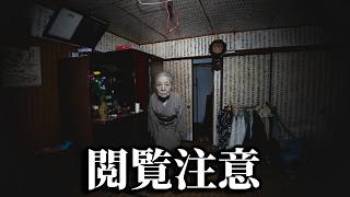 本当に存在する『日本の事故物件』が舞台のホラーゲームが怖すぎる。【日本事故物件監視協会3 -Japan Stigmatized Property-】