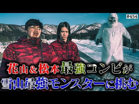 学校教育学科 【最強コンビvs雪男】本当は不良なのに陰キャになりすます高校生の日常【コントVol.454】