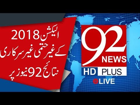 Election 2018's first preliminary and unofficial results  | 92NewsHD