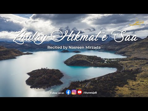 Burushaski Ginan || Zhulay Hikmat e Saa || Recited by Nasreen Mirzada || Presented by Shan-E-Tajalli