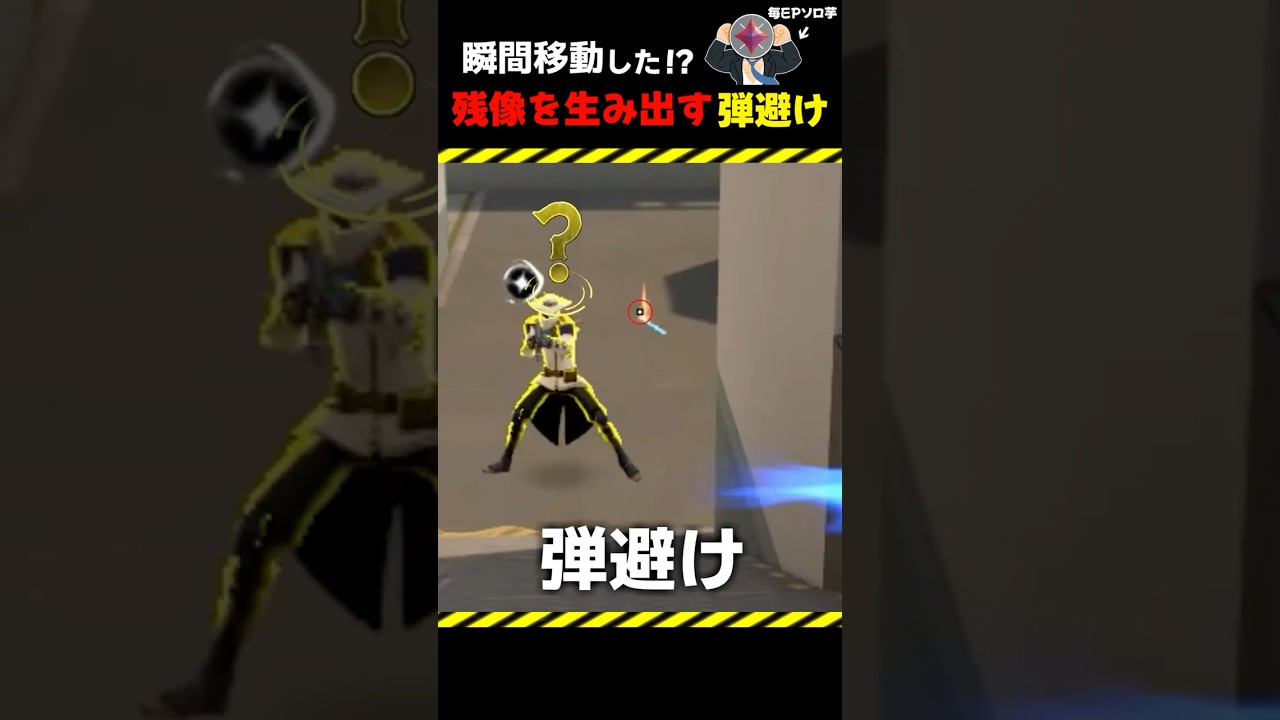 【VALORANT】残像を生み出す 弾避け術【 ヴァロラント 】#valorant #shorts #ヴァロラント