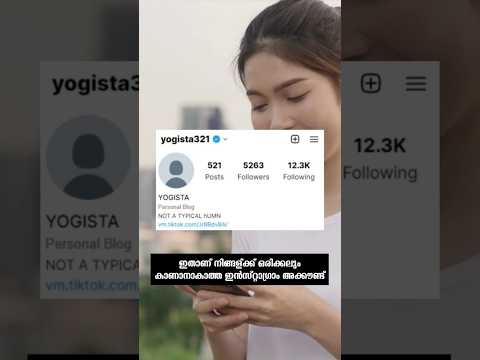 നിങ്ങൾക്ക് ഒരിക്കലും കാണാനാകാത്ത Instagram Account 😱#shorts #trending