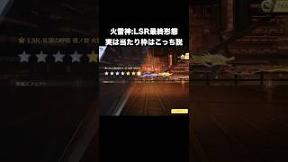 この火雷神LSRのがSPAEKより当たりじゃないか!?　#荒野行動