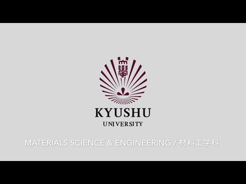 九州大学工学部オープンキャンパス2020（材料工学科　学科長挨拶）