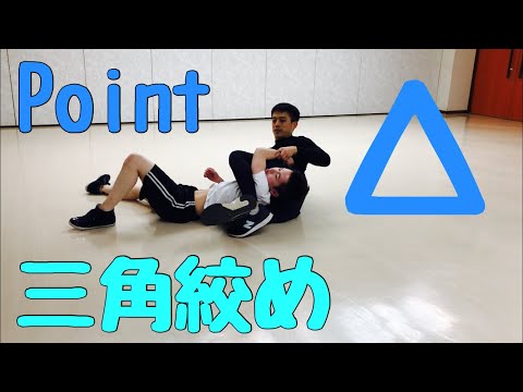 三角締めの練習〜応用