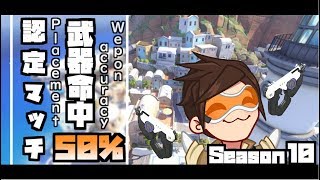 【ＯＷ】マスターアカウントの認定マッチ！実は初めてのランクマ動画【オーバーウォッチ】
