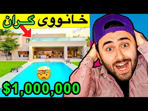 Ashkan Reacts - 🤯 خانووی یەک ملیۆنی