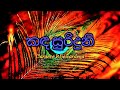 Kanda Surinduni Clarence Wijewardena