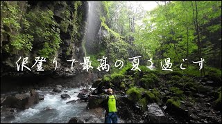 最高の夏を過ごすための初めての沢登り【スッカン沢・桜沢】
