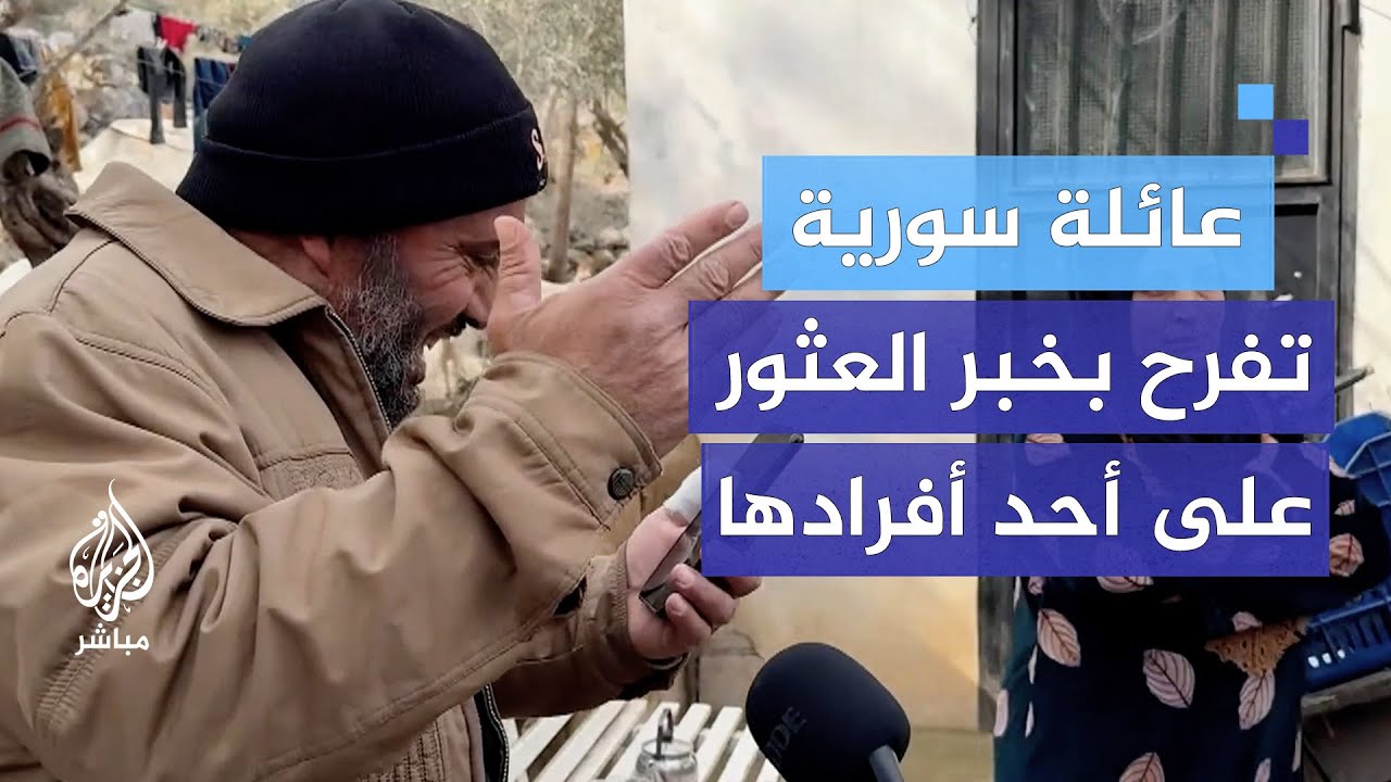 فرح عائلة سورية بخبر العثور على أحد أفرادها كان معتقلا في سجن صيدنايا