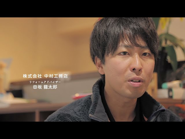 すまいるリフォーム CM動画2