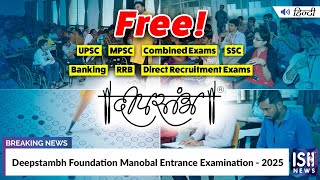 Deepstambh Foundation Manobal Entrance Examination - 2025