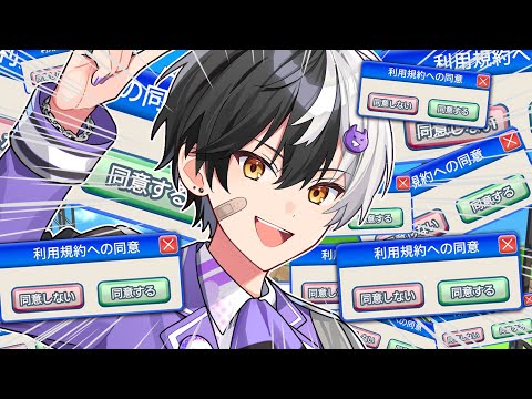 【利用規約に同意したい】ふーん？面白そうなヤツ（暗黒笑顔）【STPR／AMPTAK】