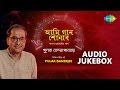 Best of Pulak Banerjee | Bengali Film Hits | Audio Jukebox