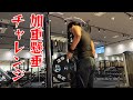 【筋トレ】アラフォーサラリーマン、加重懸垂何キロで出来るかチャレンジ!