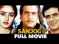 संजोग Sanjog 1985 Full Movie Jeetendra Jaya Prada Vinod Mehra Asrani Superhit Movie
