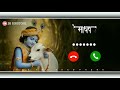 Krishna Bhajan Ringtone New Download Link New Bhakti Ringtone Song Viral Ringtone Bhajan