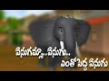 Enugu Amma Ennugu Telugu Rhymes For Children