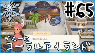 [Coral Island]ダニーのコーラルアイランド#６５
