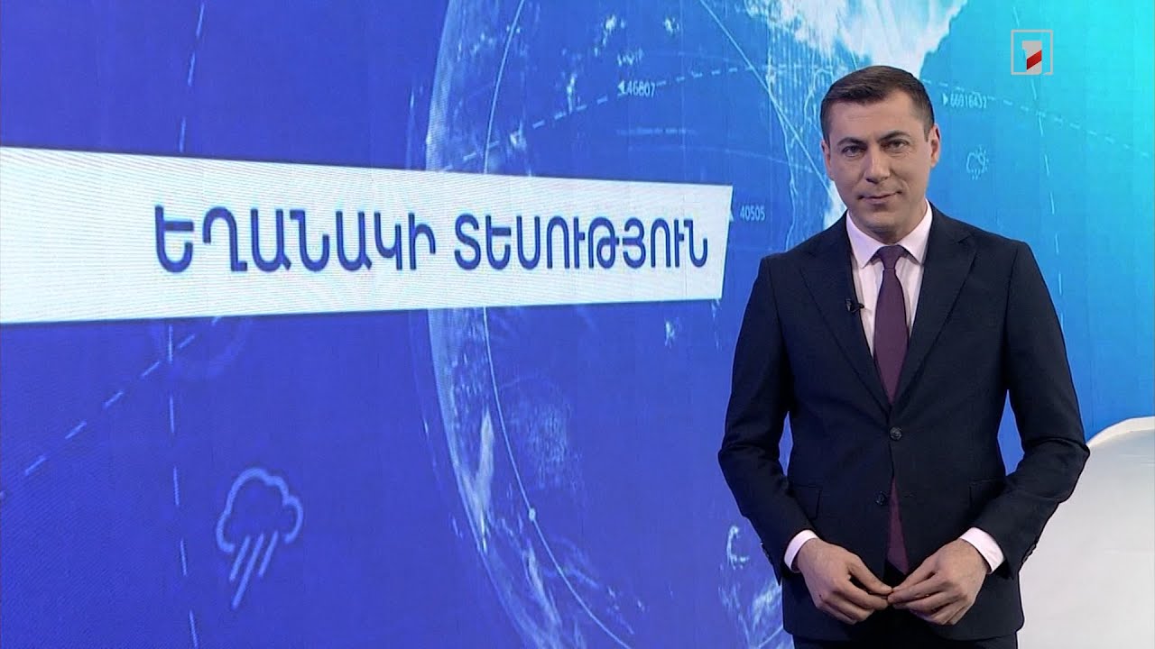 Հունվարի 21-ի եղանակային կանխատեսումները