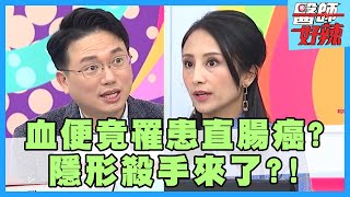 隱形殺手來了！壓力導致癌症復發？上課到一半猝死？【醫師好辣】江坤俊 田知學 張艾亞 2小時特映版