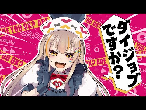 ダイジョブですか？ / Cover* ななひら