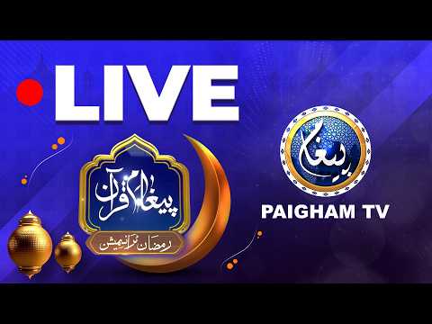 Paigham TV Live | Paigham Ramadan Live | Paigham E Quran Ramadan Transmission