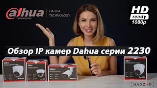 Dahua Technology DH-IPC-HFW2230SP-S-S2 (3.6 мм) - відео 1