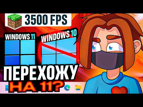 LEAVING from 10 to 11 WINDOW?!  BEST Windows for Minecraft