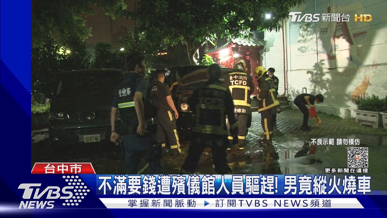 不滿被殯儀館人員驅趕! 男竟縱火燒車輛