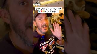 ٩٩ من الناس اللي بتركب طيارة متعرفش السر ده ️ ️ سفر سياحة travel حجاجوفيتش fyp