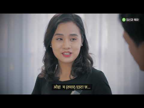 स्मार्ट कोरियाली जीवनको लागि गाइड Ch05 -유튜브 영상 보기