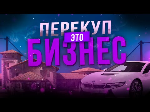 Видео перекуп лайф
