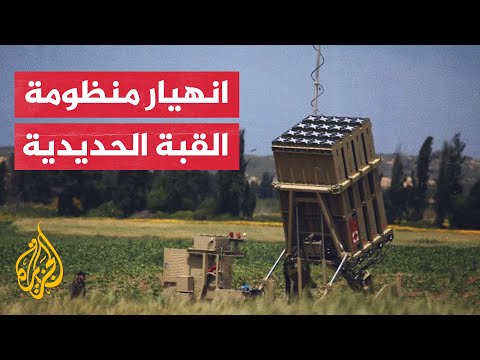 منظومة القبة الحديدية