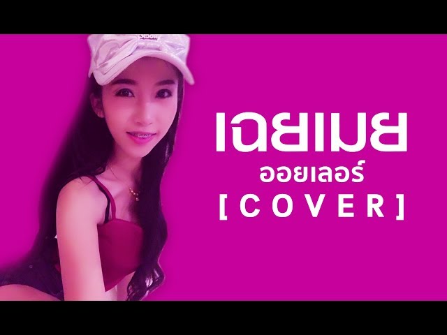 เฉยเมย - ออยเลอร์