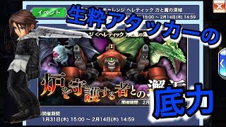 【覚醒60スコールと共に】力の最深域・急 CHAOSでAct数とスコア以外クリアを目指してみた！