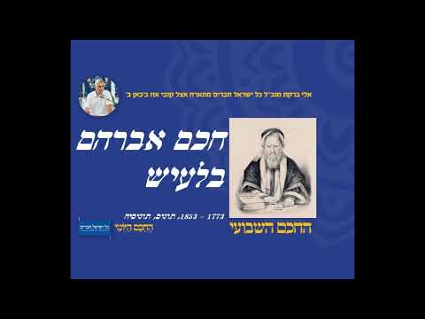 חכם אברהם בלעיש