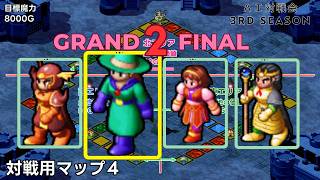 #3S-GF2 AI対戦会3rd グランドファイナル第2戦ライブ配信【カルドセプト2Ex】#カルドセプト