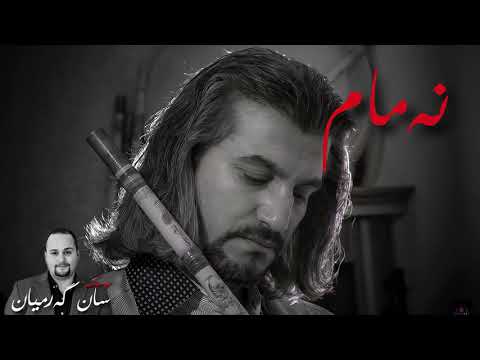 Karwan Nay - Namam (Music: San Garmyan)