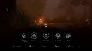 #119(PS4) DBD しすつぬひむ。 初見さん歓迎☆