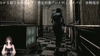 [ツイキャス] 【BIOHAZARD #6】 (2026.09.05)(2/2)