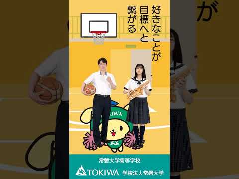 人間コミュニケーション学科 学校法人常磐大学 CM動画