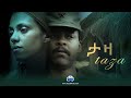 ታዛ ሙሉ ፊልም | Taza Full Amharic movie [ New Ethiopian Amharic movie ] @maya.flicks