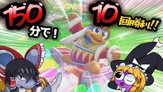 150分で10勝挑戦中に、とんでもねぇ事件が起きまくったwww【カービィのエアライダー】part.1