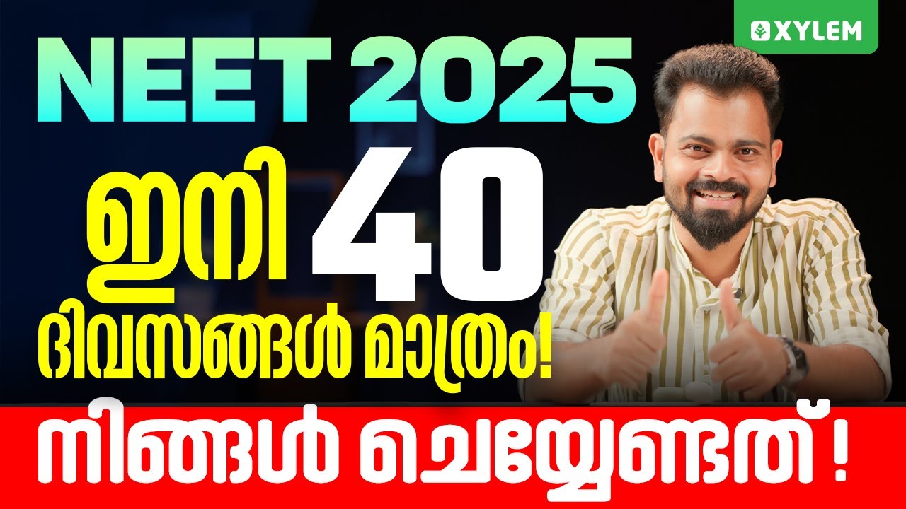 NEET 2025 ഇനി 40 ദിവസങ്ങൾ മാത്രം! നിങ്ങൾ ചെയ്യേണ്ടത്! | Xylem NEET