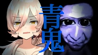 【青鬼】青鬼でびびるやつおりゅ？？？？ｗｗｗｗｗ【ニュイ・ソシエール/にじさんじ】