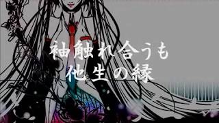 【袖触れ合うも他生の縁】歌ってみた ver.Gero