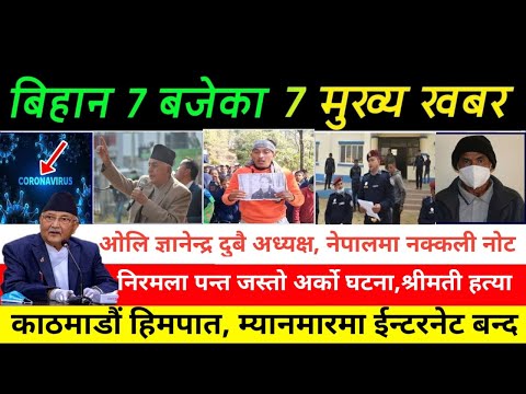 Today News | आज २५ गतेका मुख्य समाचार | Nepali Samachar । All News । 05 February 2021 | Nepal Dairy