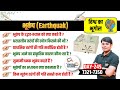 245 भूकंप Earthquake Bhukamp Causes Complete World Geography Class By Nitin Sir Study91